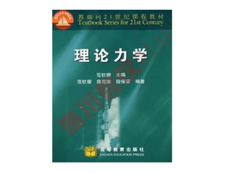 工程力學模型 力學模型